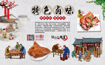特色卤味