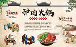 驴肉火锅