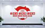 听党话感党恩跟党走