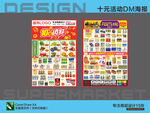 超市海报 十元风暴活动