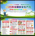 2025年安全生产月宣传栏