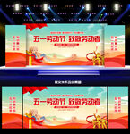 五一劳动节舞台背景