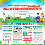 职业病宣传栏