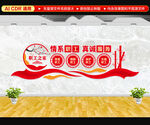 职工文化墙