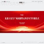 藏升旗仪式