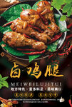 卤鸡腿