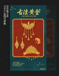 黄金海报