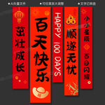 百日宴挂布