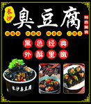 长沙臭豆腐