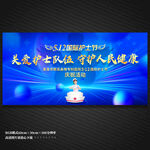 蓝色512国际护士表彰大会背景