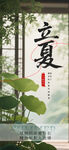 立夏时节绿意浓