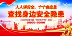 2025安全生产月