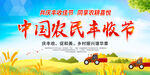 中国农民丰收节