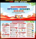 学前教育宣传月