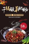酸菜肥肠
