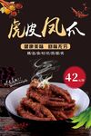 虎皮凤爪