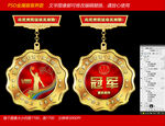 蓝球比赛奖牌设计