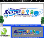 AI人工智能文化墙