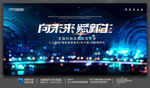 AI智能科技会议背景
