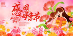 母新节活动背景