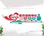 医疗急救中心文化墙