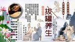 拔罐背景墙