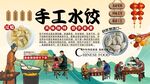 手工水饺