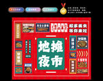 夜市文化墙