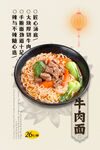 牛肉面