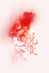 蝴蝶蜕变