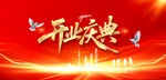 开业庆典