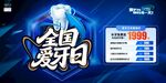 全国爱牙日