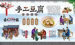 手工豆腐