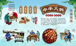 串串火锅