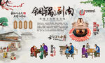 铜锅涮肉