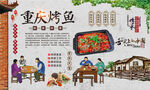 重庆烤鱼