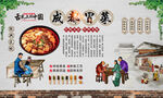 成都冒菜