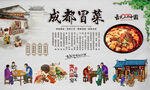 成都冒菜