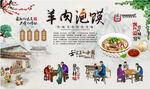 羊肉泡馍