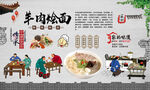 羊肉烩面