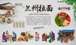 兰州拉面