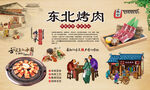 东北烤肉