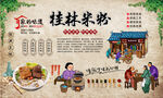 桂林米粉
