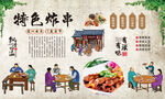 特色炸串