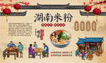 湖南米粉