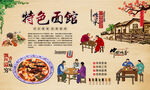特色面馆