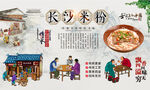 长沙米粉
