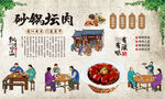 砂锅坛肉