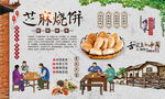 芝麻烧饼