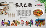 筋头巴脑